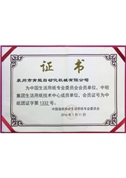 生活用紙會(hui)員